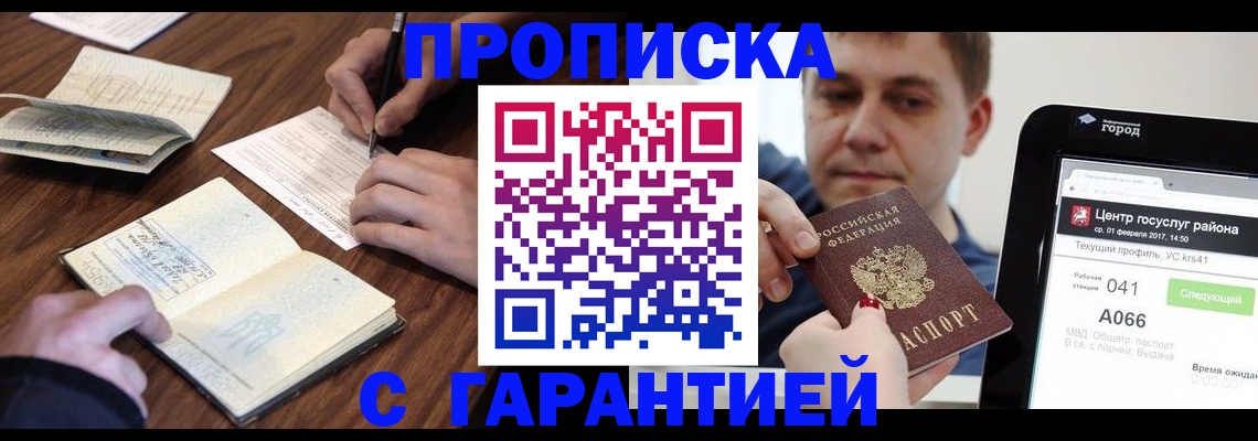 прописка для школы в Уржуме