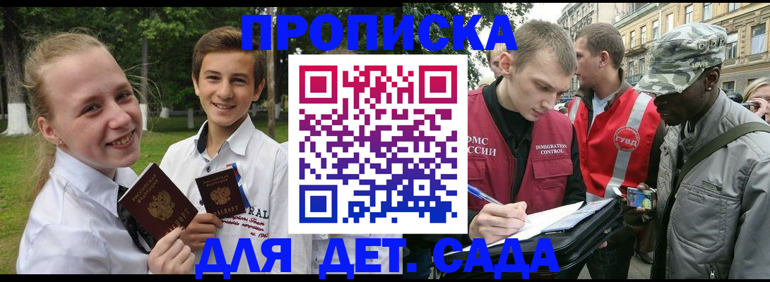 прописка 2025 в Уржуме