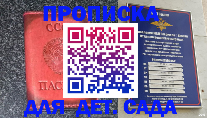 временная прописка в Уржуме