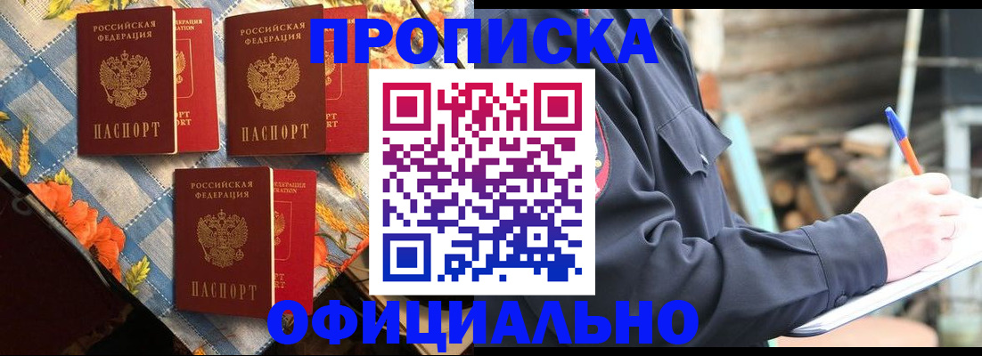прописка штамп в Уржуме